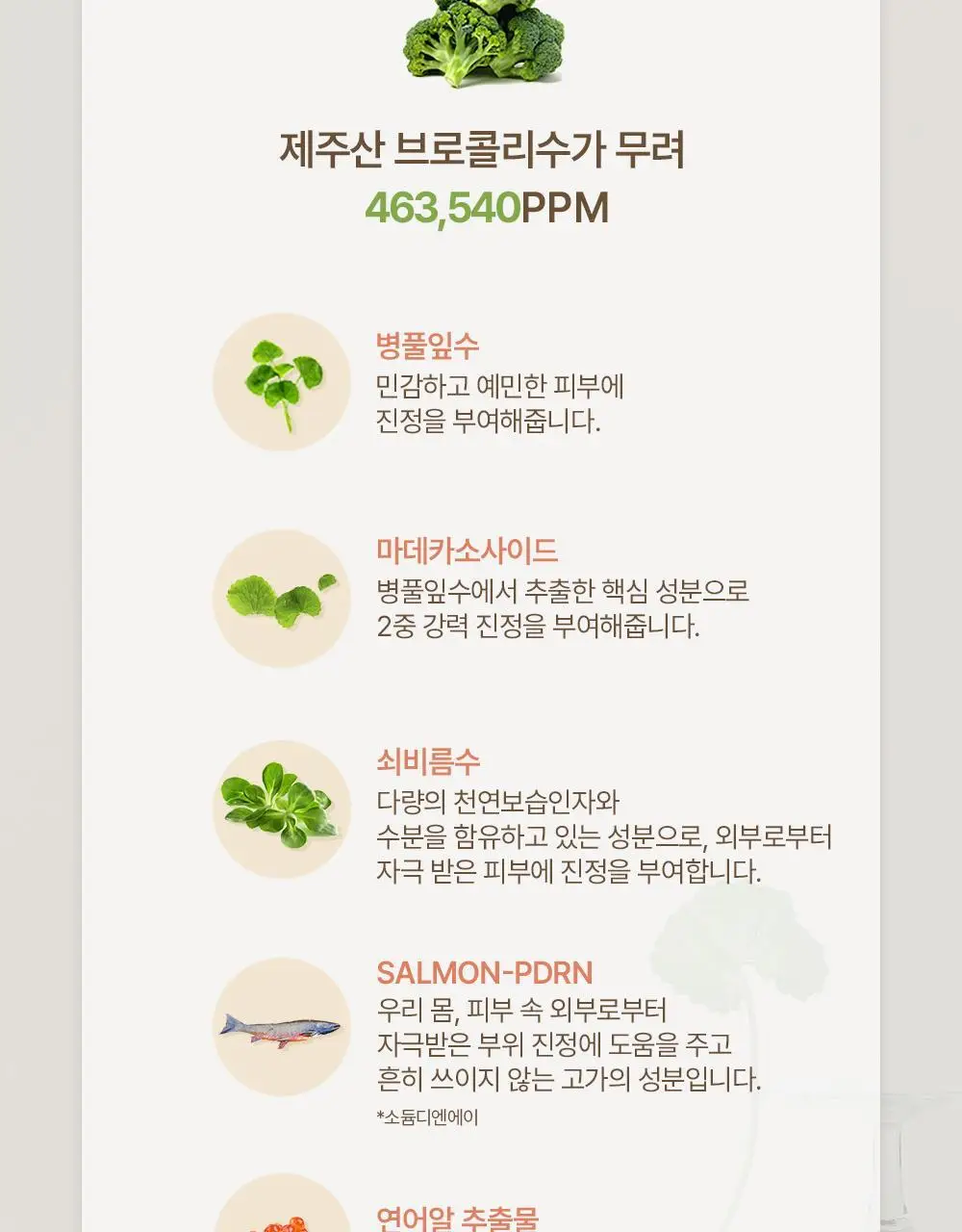 [진정PDRN] 헤브블루 살몬 케어링 센텔라 버블 클렌져 200ml 상세페이지 5